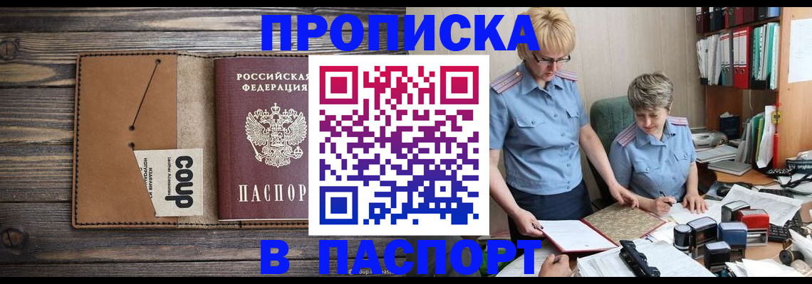 прописка для работы в Асбесте
