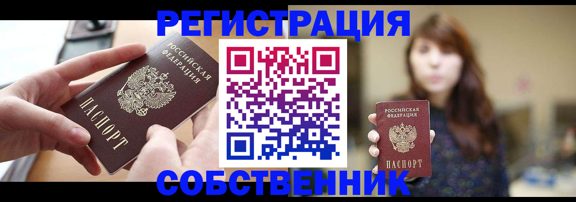 временная регистрация недорого в Асбесте